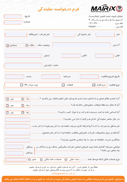 فرم درخواستنمایندگی